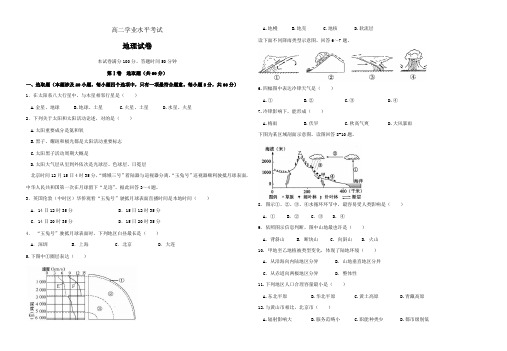 2021年高中地理学业水平考试试题附参考答案