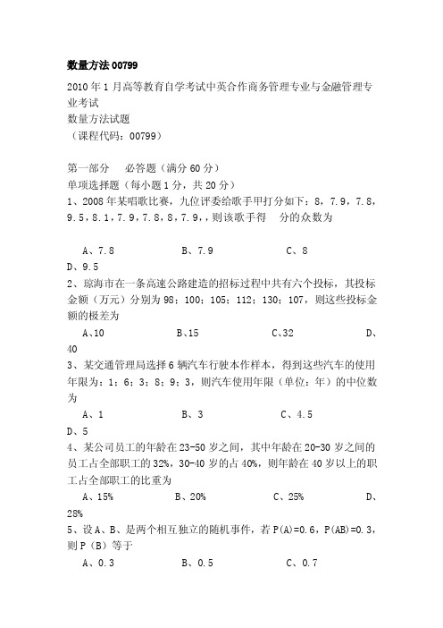 数量方法00799[资料]