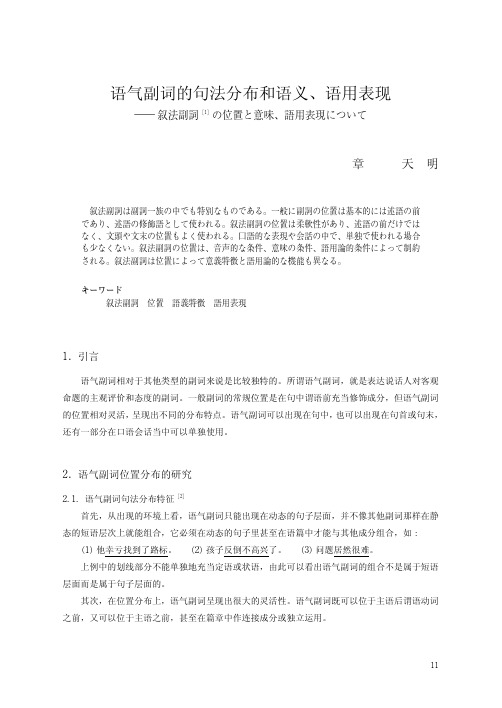 语气副词的句法分布和语义、语用表现