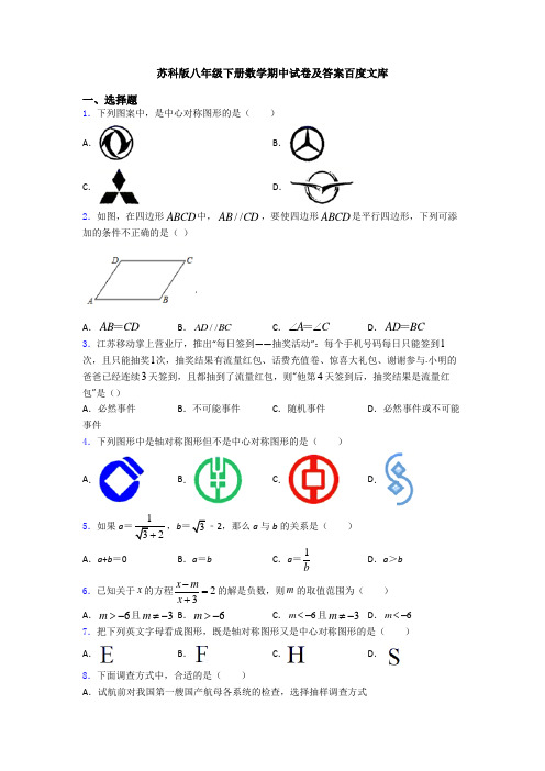 苏科版八年级下册数学期中试卷及答案百度文库