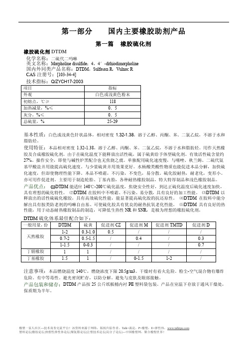 橡胶助剂及经典配方