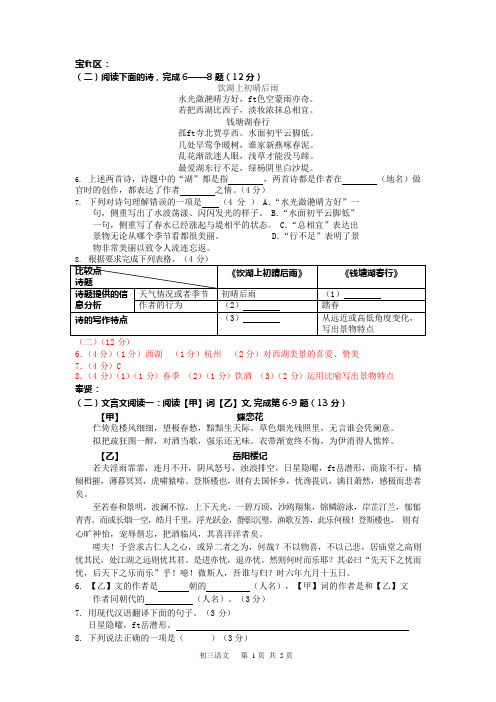 2020上海初三语文一模汇编：课内诗文及答案(可编辑修改word版)