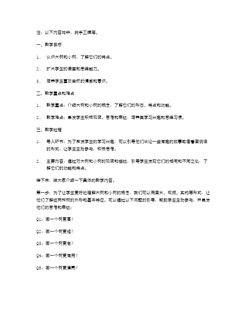 大树和小树小班启蒙教学教案