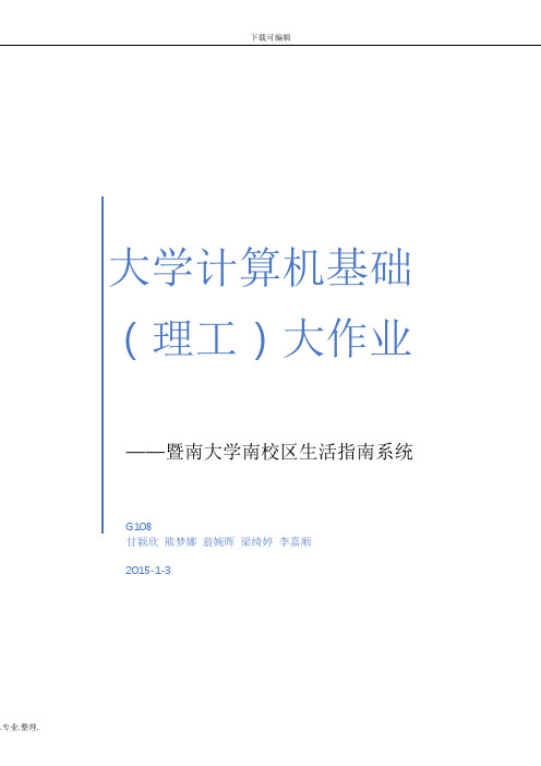 python大作业实验报告汇报材料