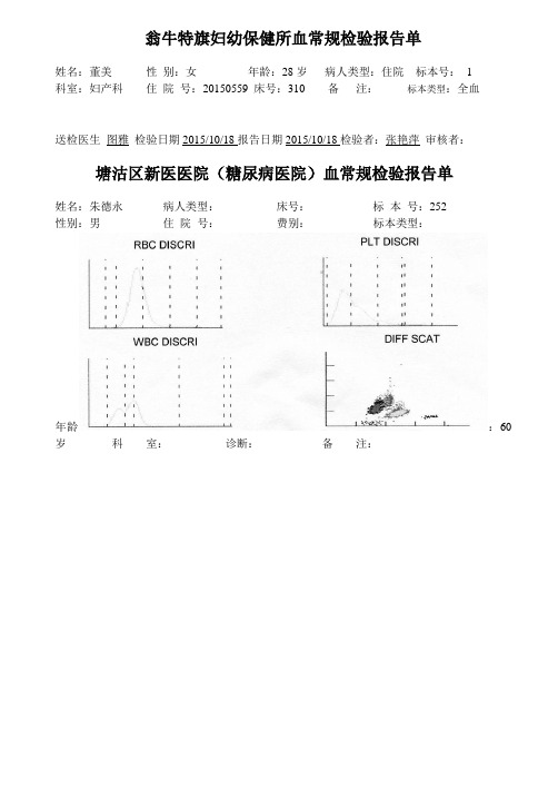 血常规模板1解析