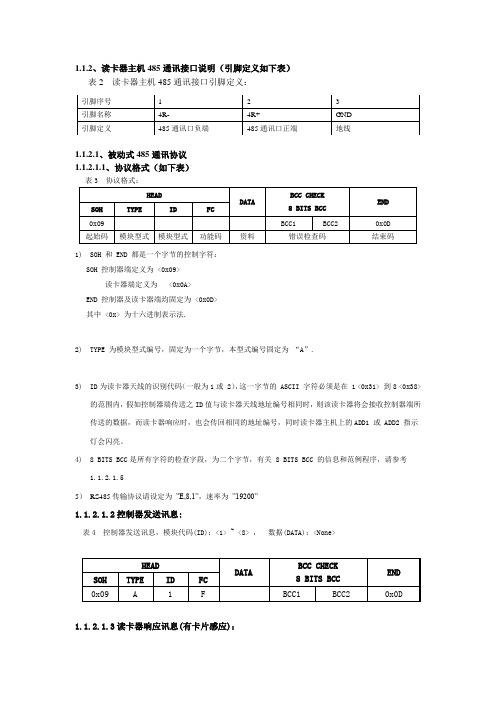 读卡器主机485通讯接口说明(引脚定义如下表)