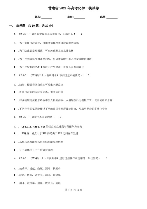 甘肃省2021年高考化学一模试卷