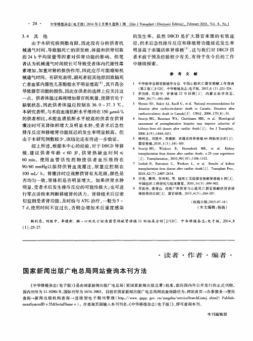 国家新闻出版广电总局网站查询本刊方法