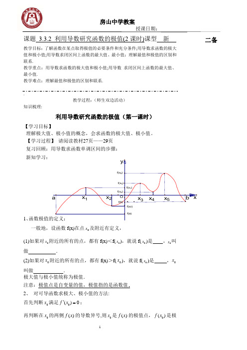 3.3.2利用导数研究函数的极值(2课时 ) xiu