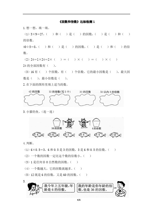 五年级下册数学一课一练-2.1《因数和倍数》 人教新课标(2014秋)含答案