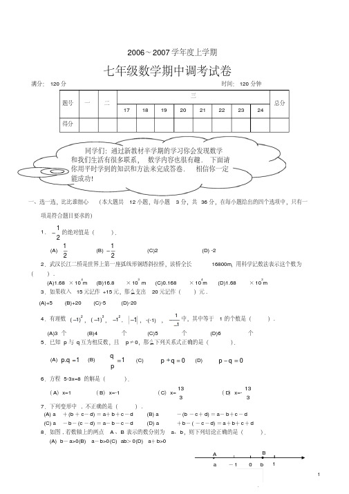 初一数学上册期中考试试卷与答案[1]-(13072)