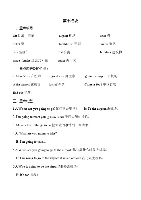 外研版五年级英语下册Module 10 单元知识梳理