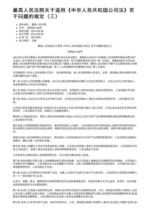 最高人民法院关于适用《中华人民共和国公司法》若干问题的规定（三）