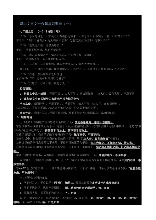 课内文言文十六篇复习要点