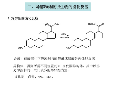 卤化反应二.ppt