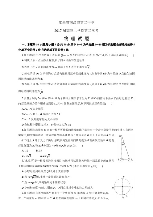 江西省南昌市第二中学高三上学期第二次考——物理(物