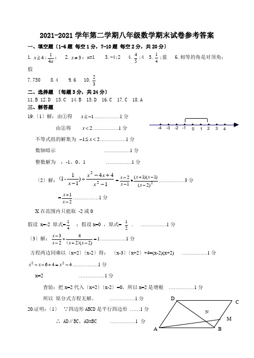 2011-2012学年第二学期八年级数学期末试卷参考答案2