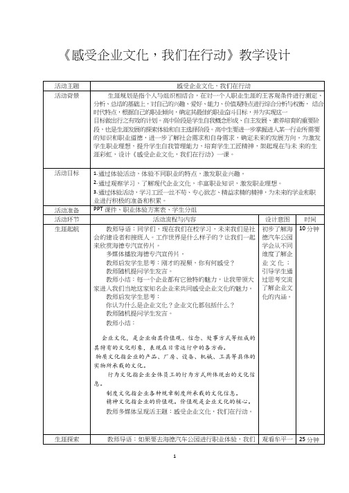 高中综合实践《感受企业文化,我们在行动》优质教案、教学设计