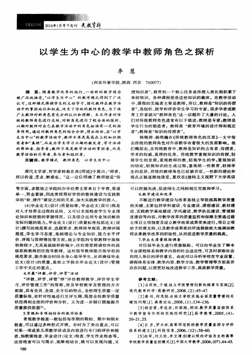 以学生为中心的教学中教师角色之探析