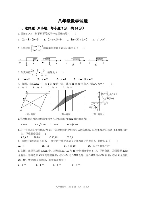 苏教版八年级下附参考答案解析