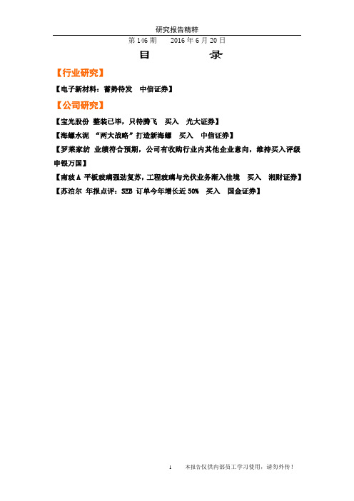 2016股票研究报告精粹