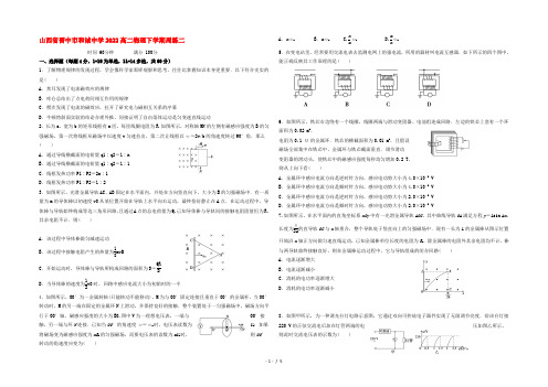 山西省晋中市和诚中学2022高二物理下学期周练二