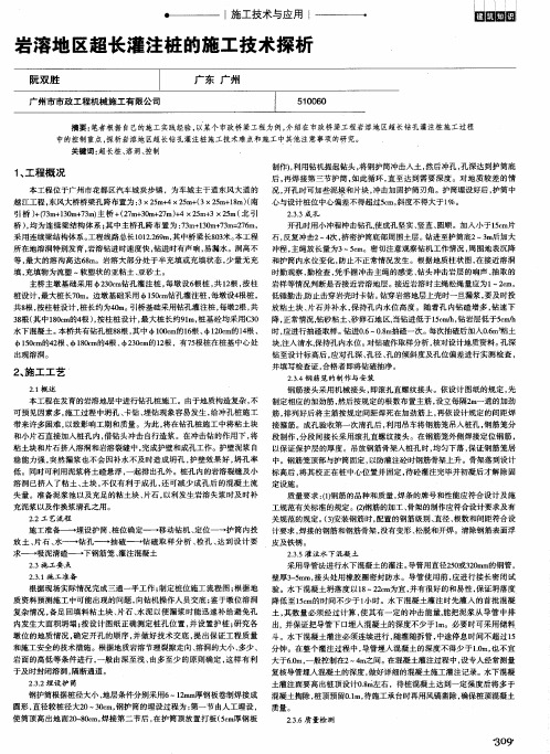 岩溶地区超长灌注桩的施工技术探析