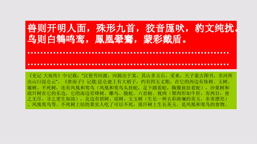 昆仑山人赋第十一段赏析【明代】卢柟骈体文