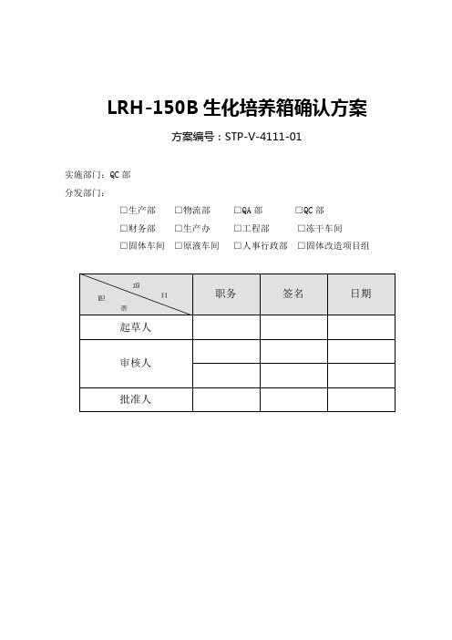 培养箱验证方案