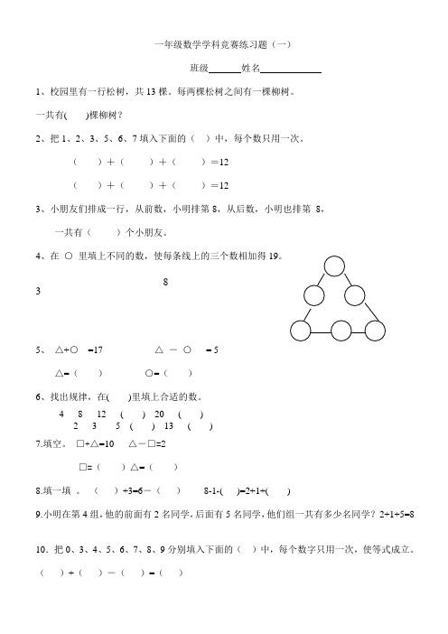 一年级上册人教版数学奥数题