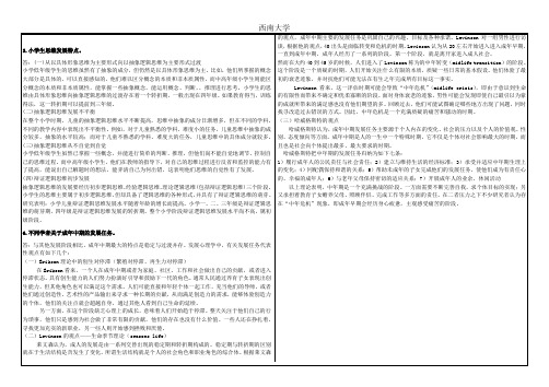 西南大学网络与继续教育学院9022大作业答案