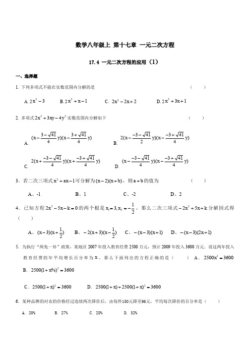 沪教版(上海)八年级数学第一学期17.4 一元二次方程的应用 同步练习含答案