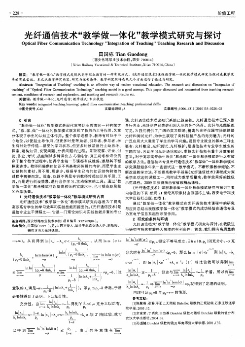 光纤通信技术“教学做一体化”教学模式研究与探讨