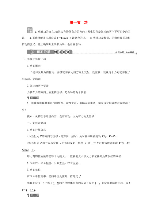 高中物理 第四章 机械能和能源 第一节 功学案 粤教版必修2-粤教版高中必修2物理学案