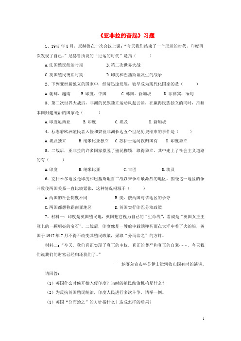 九年级历史下册 第六单元 第12课 亚非拉的奋起习题1(无答案) 新人教版