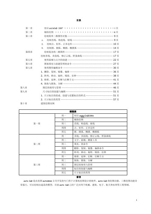 2007版CAD教程