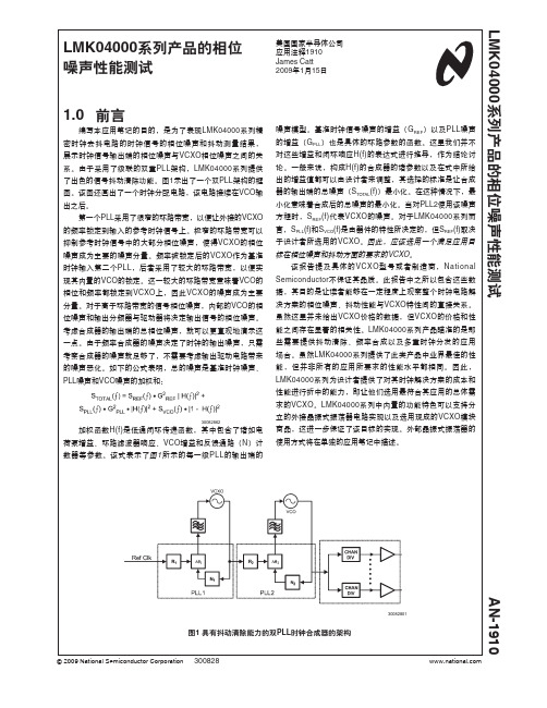 相位噪声性能测试