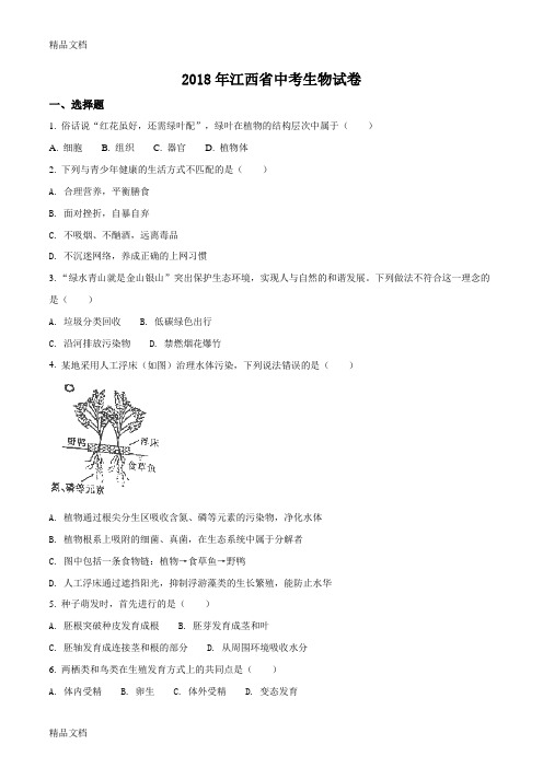 最新江西省中考生物试题