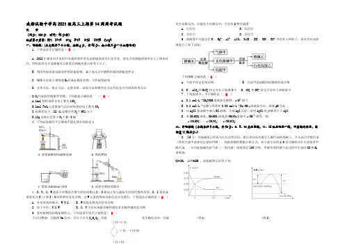 四川省成都实验中学2022届高三上学期第14周周考化学试题 Word版含答案