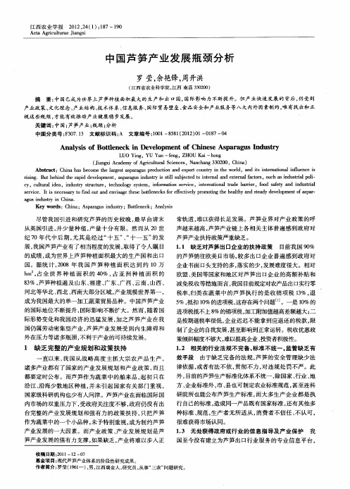 中国芦笋产业发展瓶颈分析