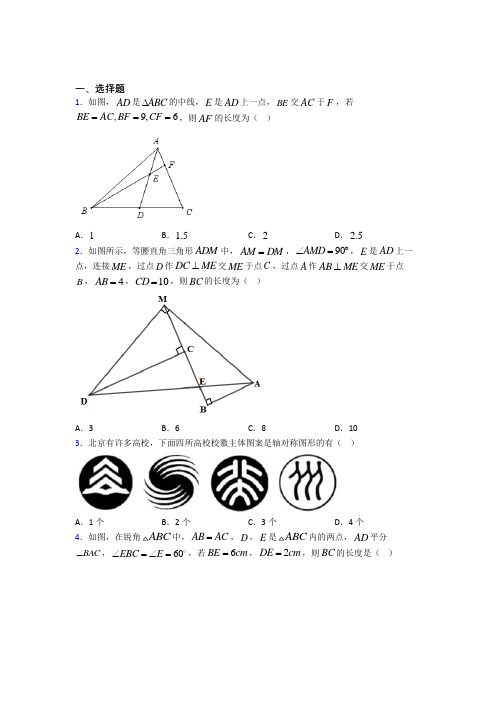 2021年成都市八年级数学上期中一模试卷含答案