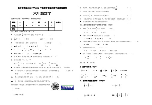 东方小学2012~2013人教版数学六年级上册期末试卷