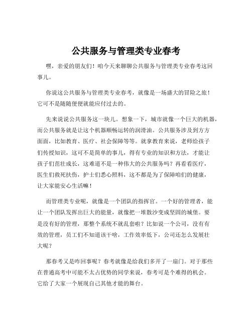 公共服务与管理类专业春考