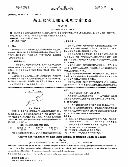 某工程软土地基处理方案比选