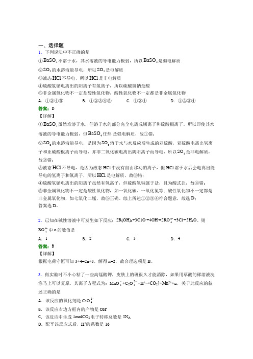 高中化学必修一第一章《物质及其变化》经典测试题