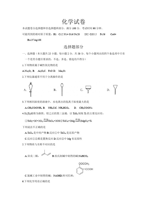 浙江省名校新高考研究联盟2021届高三第一次联考化学试卷