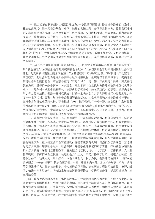 创新社会治理经验交流材料