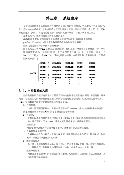 MAPGIS操作手册第3章