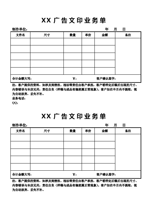 广告公司文印业务单据