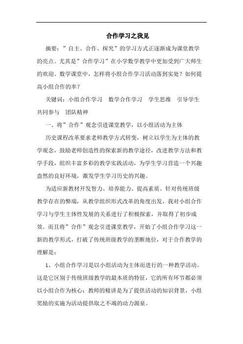 合作学习论文